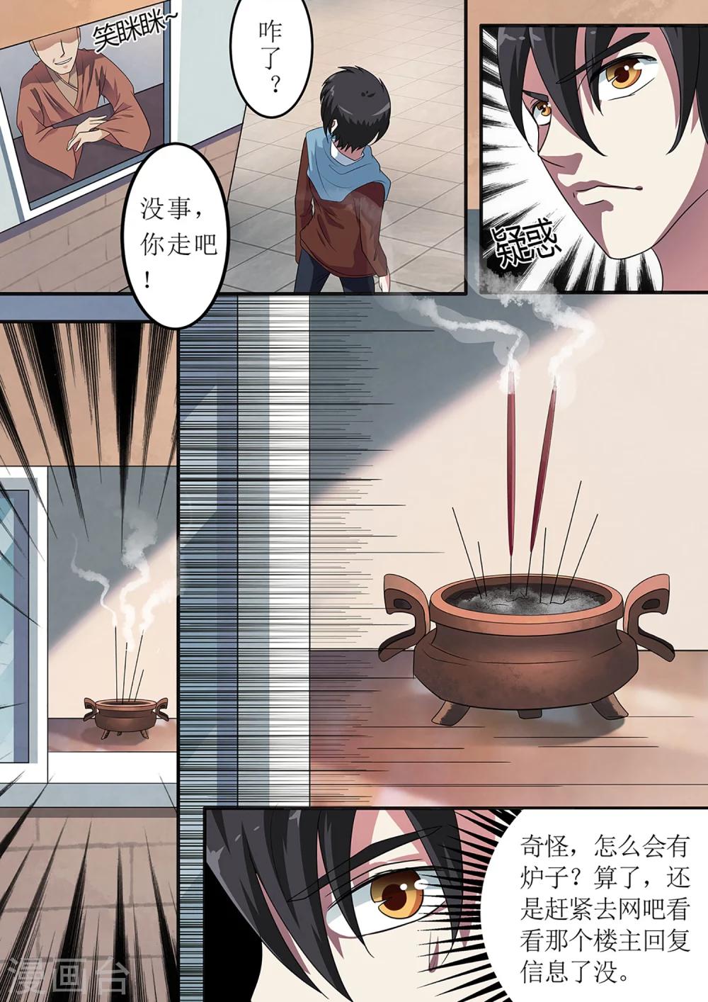 绝望游戏向南真实身份漫画,第19话 消失的时间2图