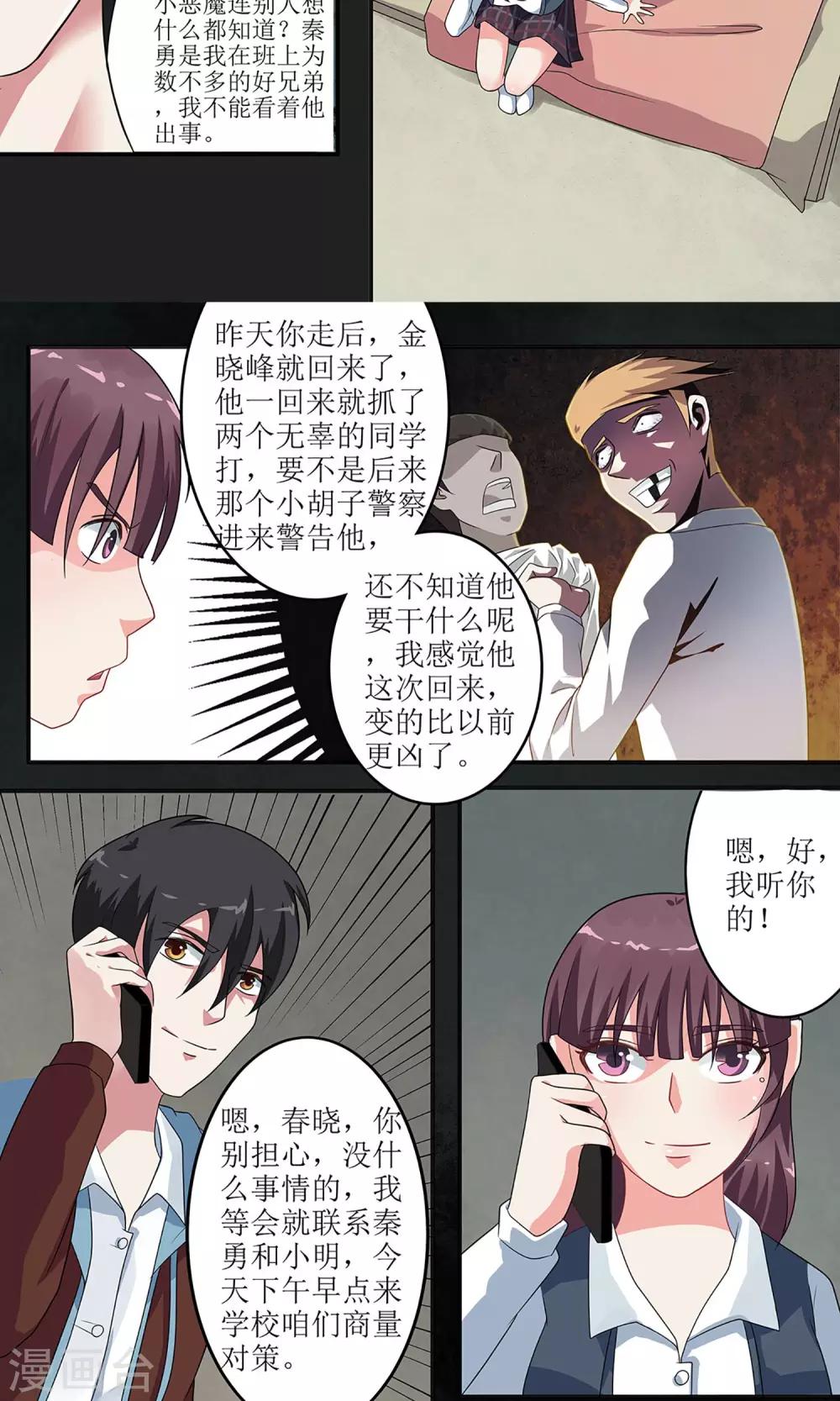 绝望游戏txt全集小说漫画,第21话 他是我兄弟！1图