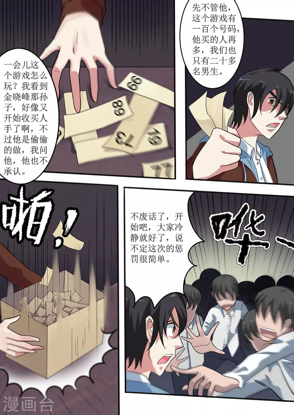 绝望游戏人物实力排名漫画,第16话 你拿什么求我？1图