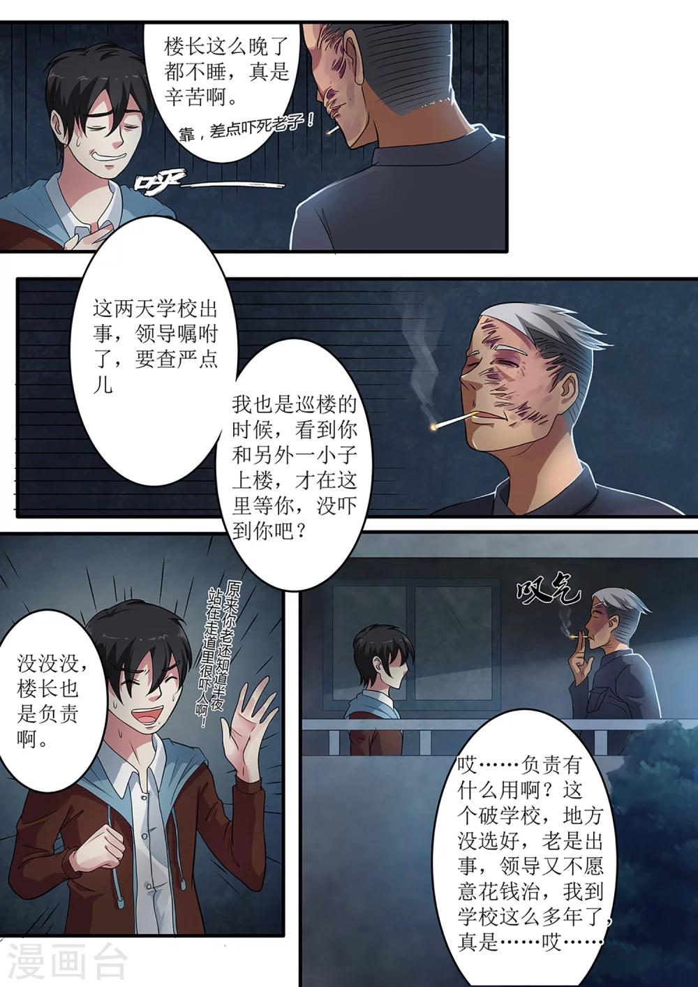 绝望游戏番外漫画,第12话 楼长1图