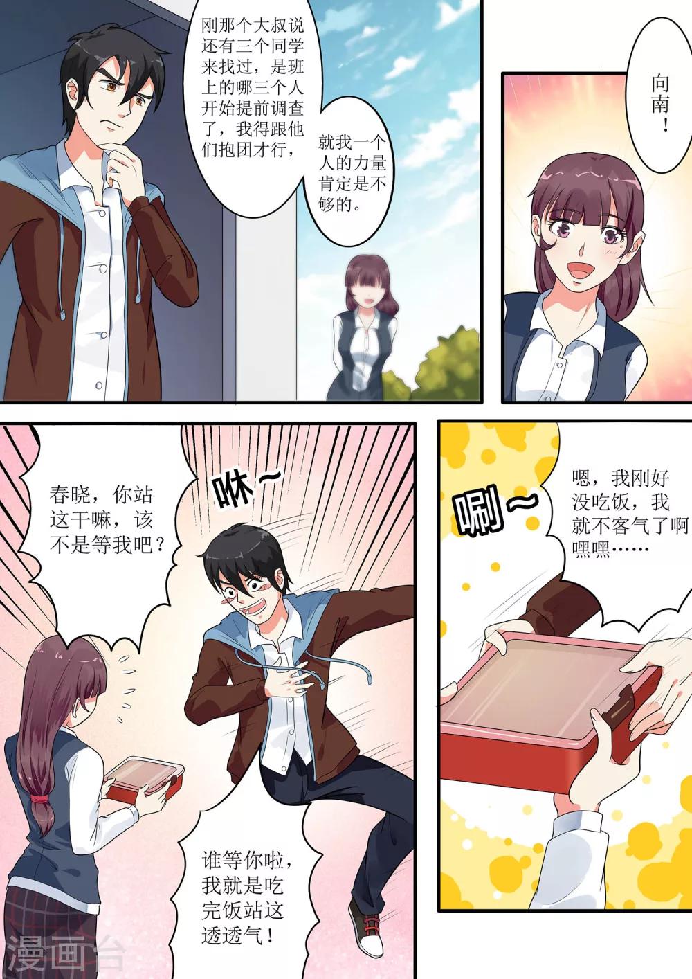 绝望游戏在线阅读免费全文漫画,第7话 换个玩法1图