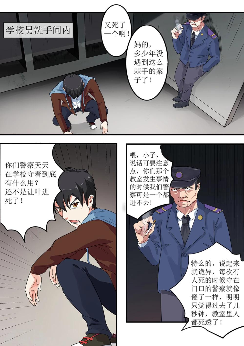 绝望游戏电影解说漫画,第7话 换个玩法1图