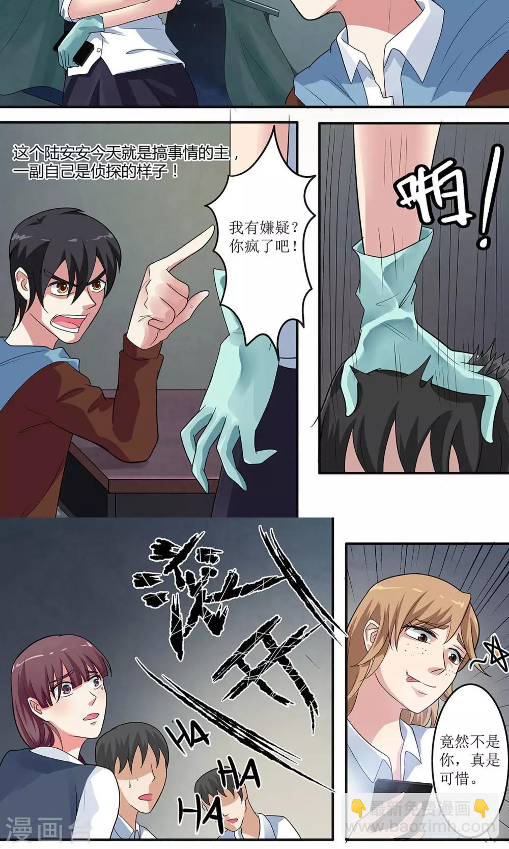 绝望游戏番外漫画,第14话 谁会是小恶魔呢？2图