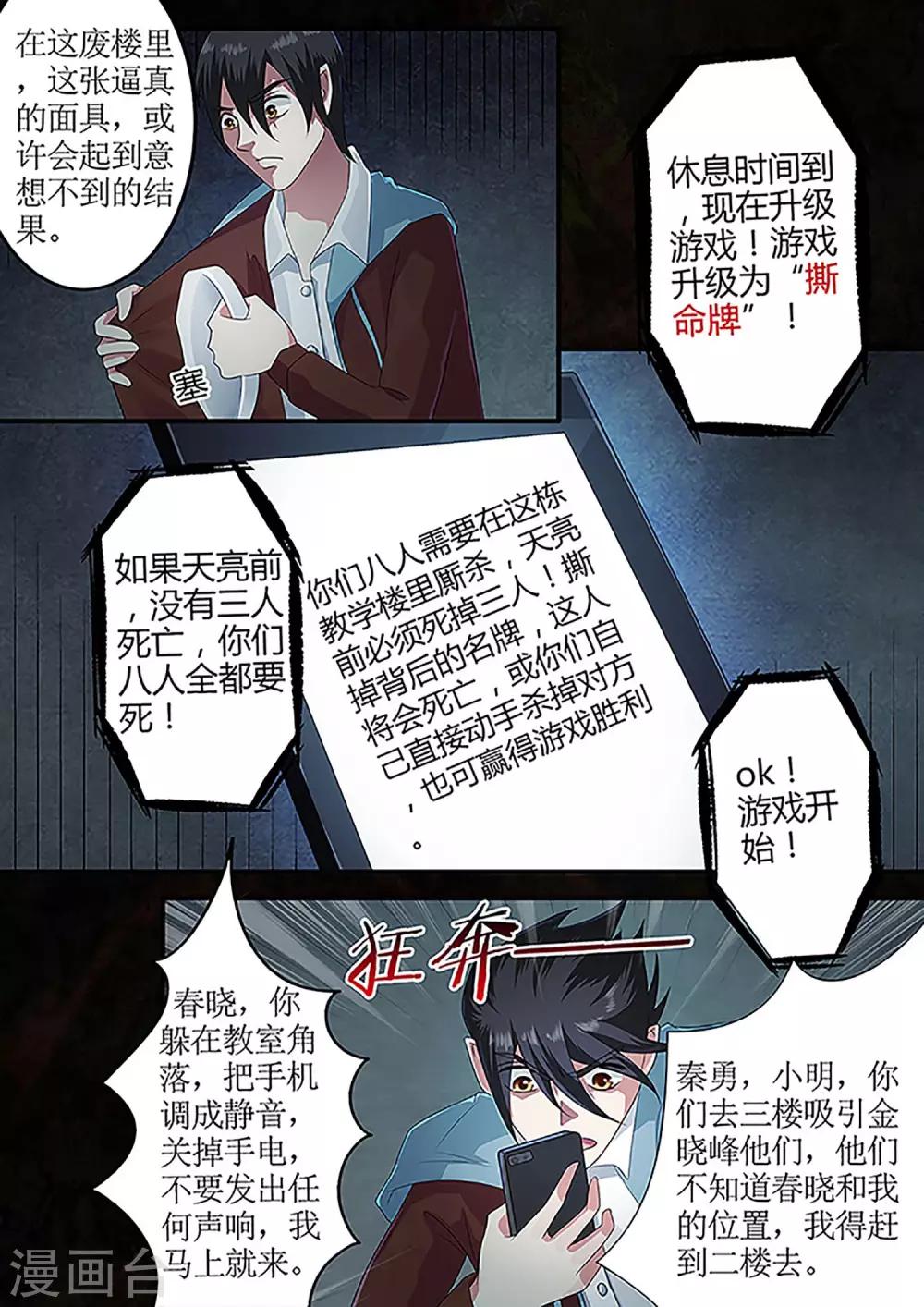 绝望游戏有声小说在线听漫画,第27话 红袍女鬼1图