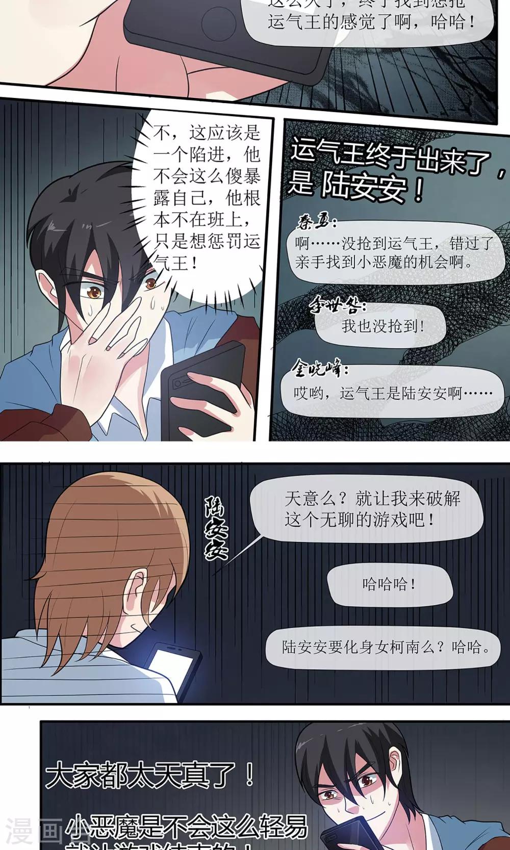 绝望游戏电影完整版漫画,第14话 谁会是小恶魔呢？1图