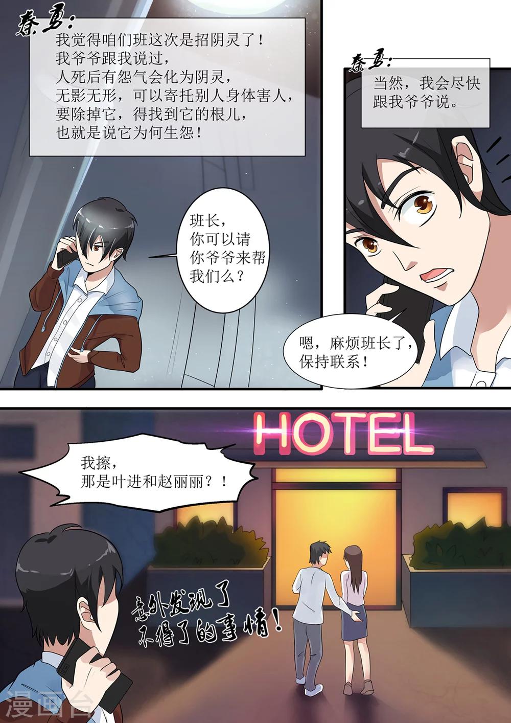 绝望游戏向南大结局漫画,第5话 小恶魔是阴灵？2图