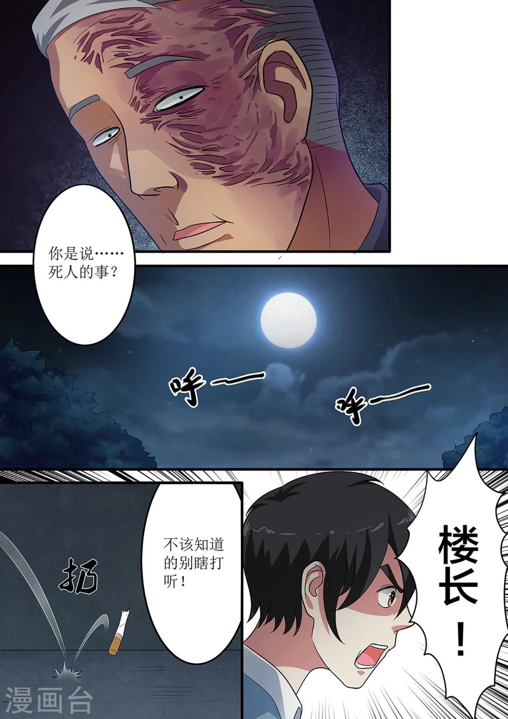 绝望游戏番外漫画,第12话 楼长2图