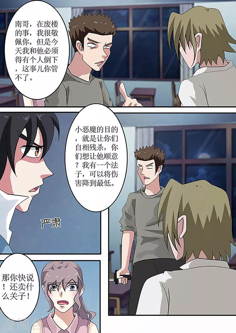 绝望游戏原版电影漫画,第35话 周全的办法1图