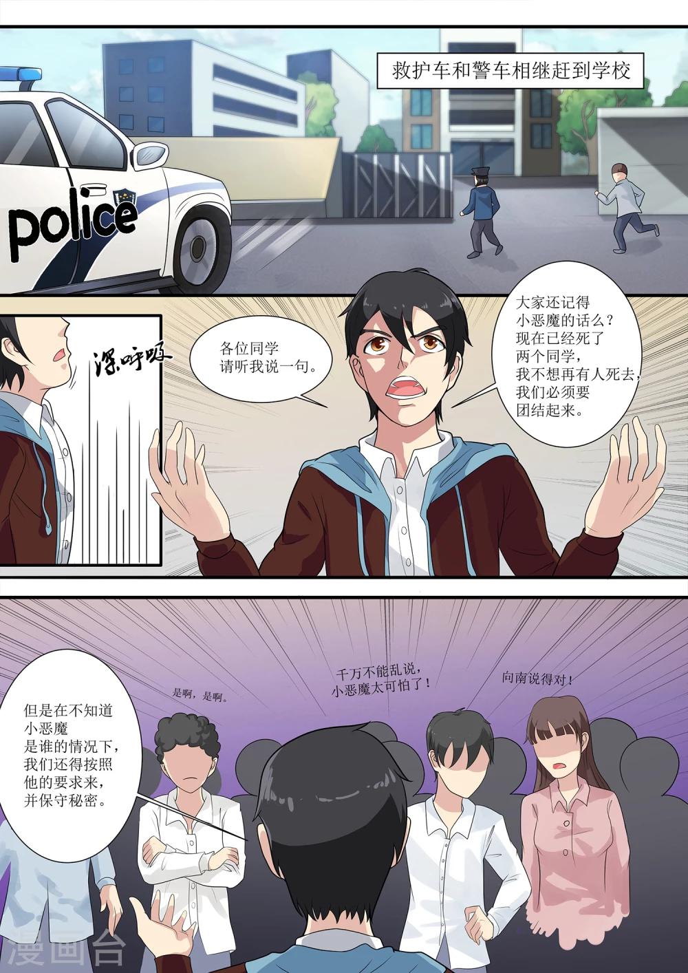 绝望游戏番外漫画,第4话 被女神吻了1图