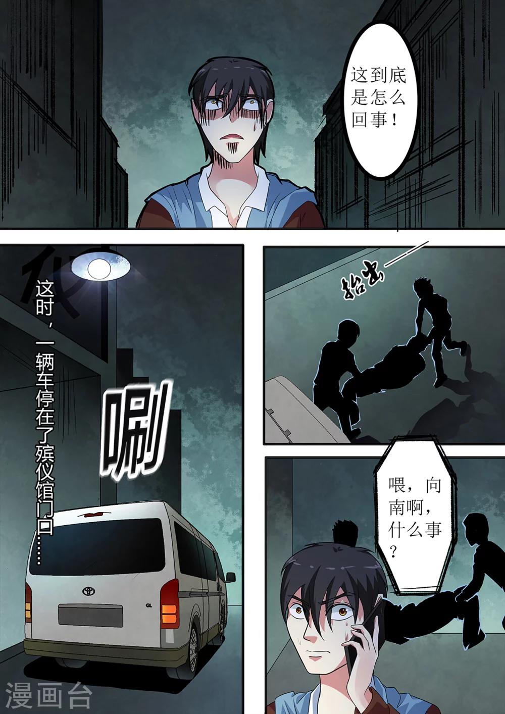 绝望游戏人物实力排名漫画,第19话 消失的时间2图