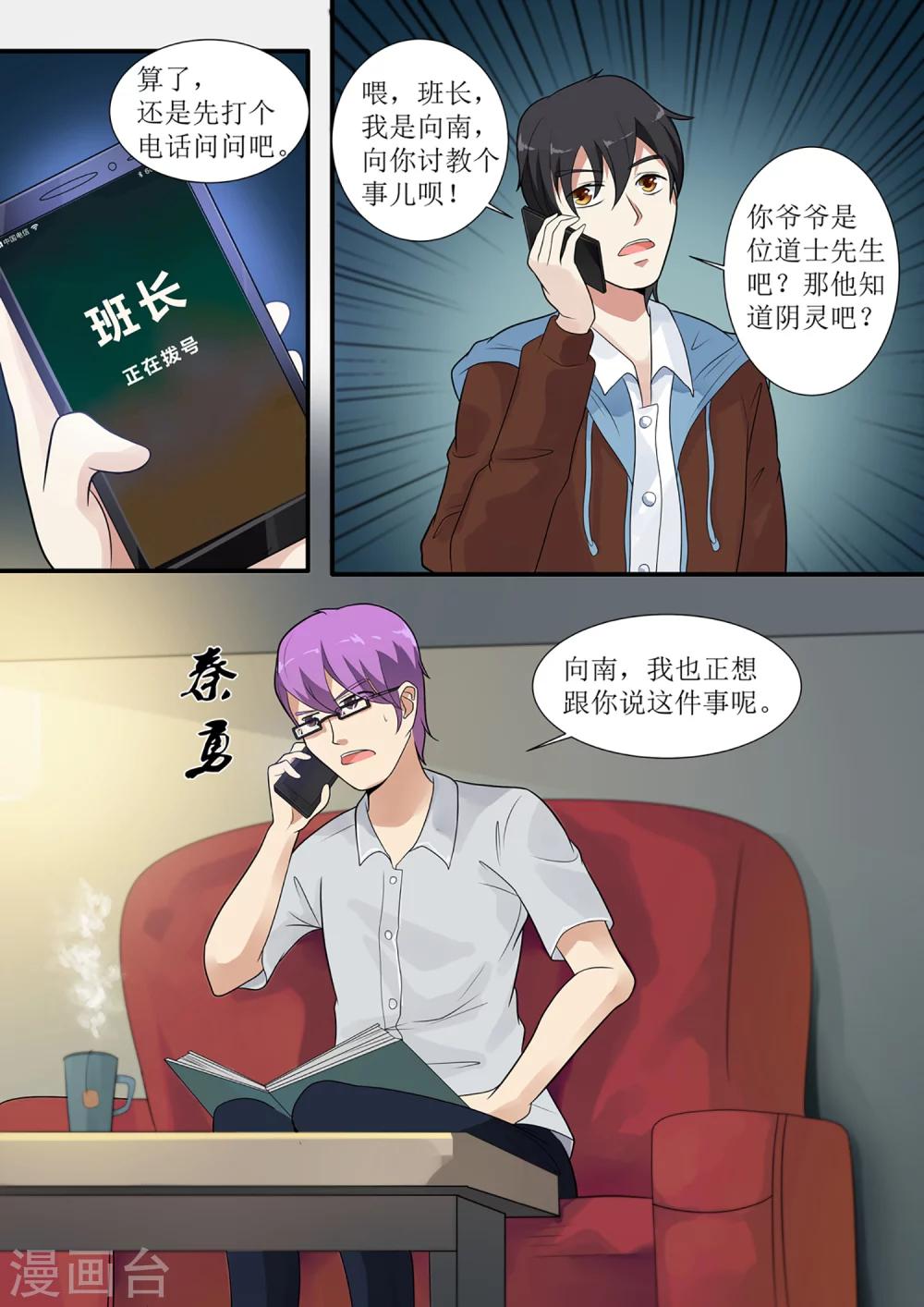 绝望游戏向南大结局漫画,第5话 小恶魔是阴灵？1图