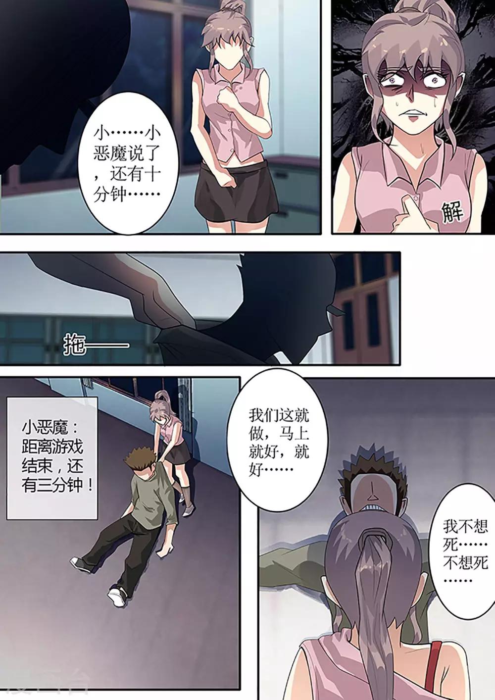 绝望游戏舒畅是谁漫画,第36话 变卦1图