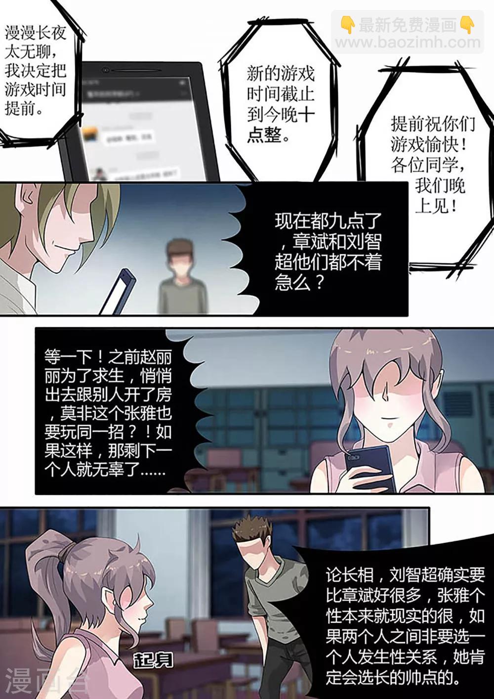 绝望游戏宁采臣txt下载漫画,第35话 周全的办法2图