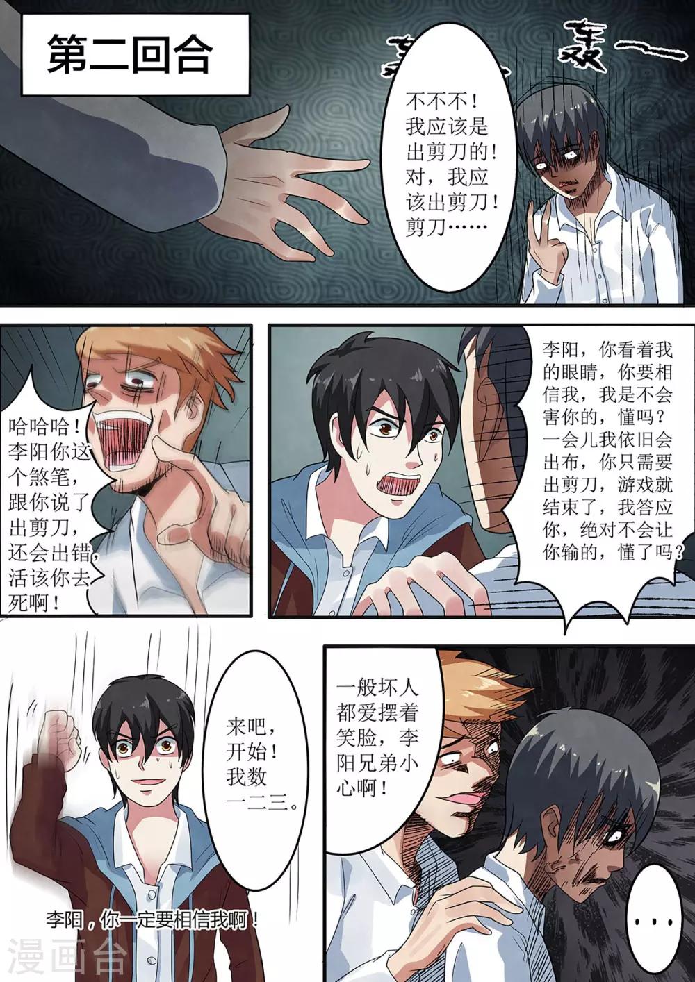 绝望游戏向南漫画,第10话 黑雾1图