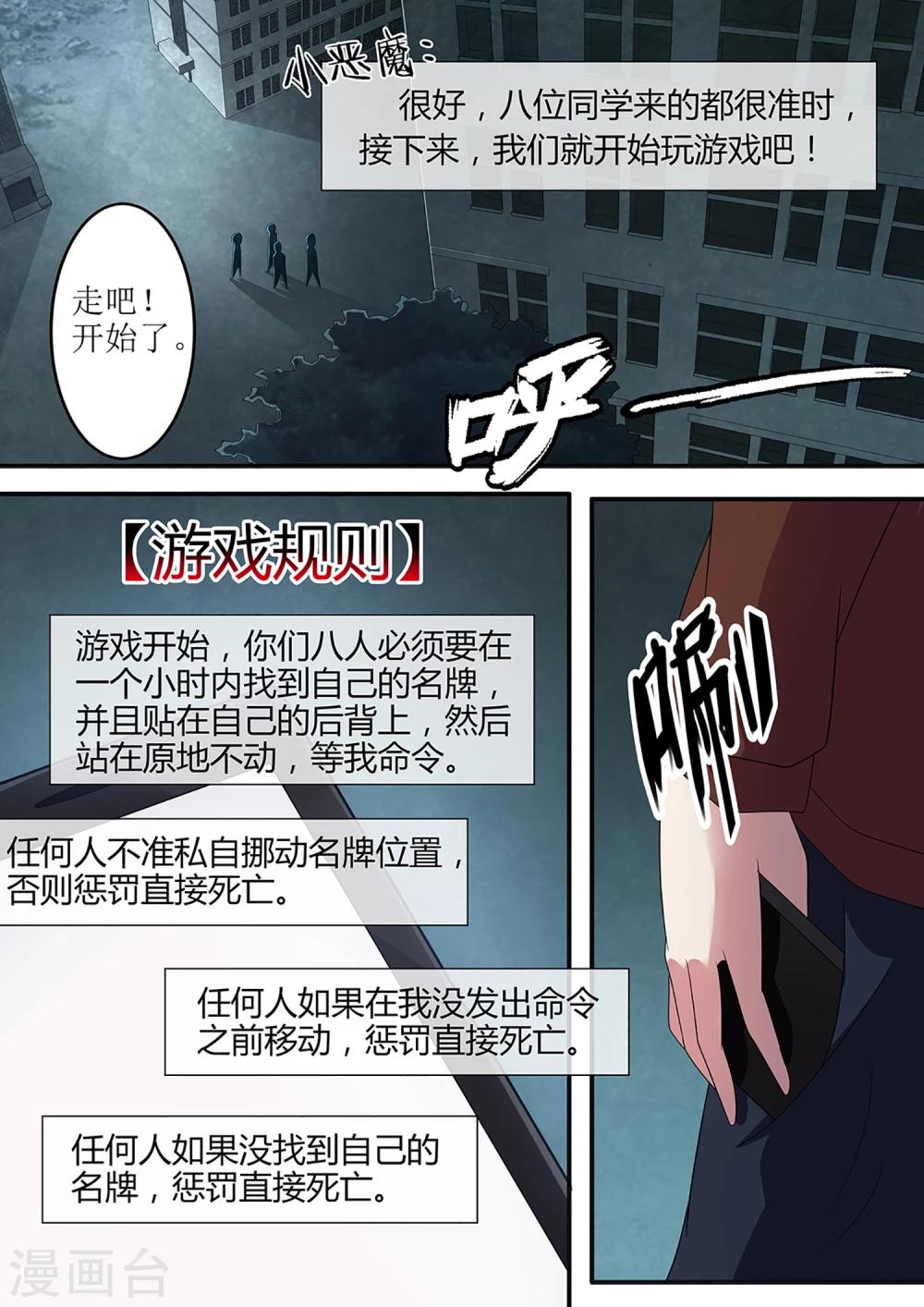 绝望游戏红鲤图片漫画,第26话 撕命牌1图