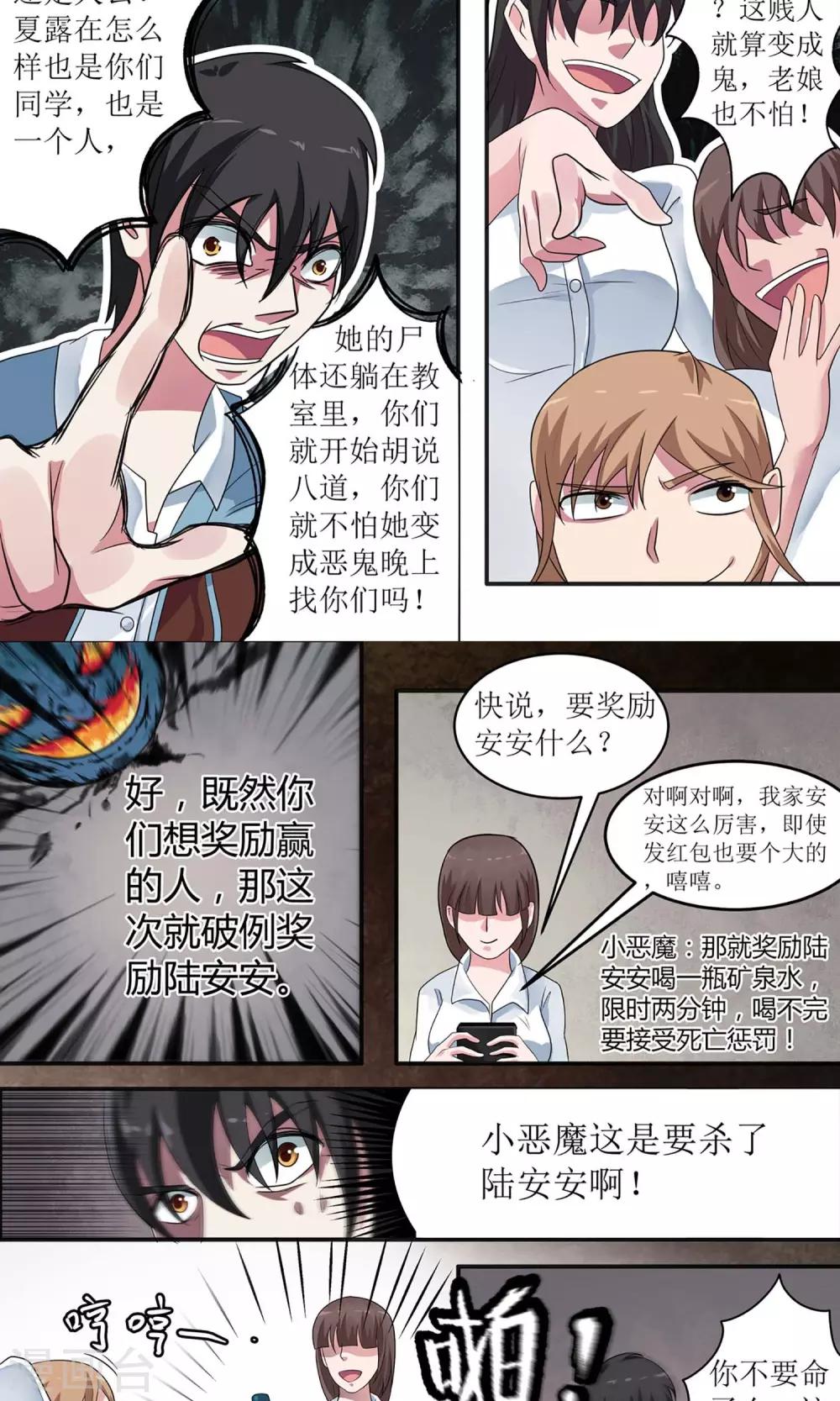 绝望游戏小说全集免费观看漫画,第18话 作死1图