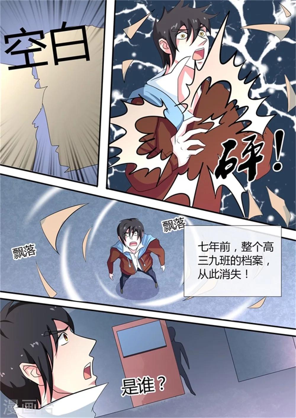 绝望游戏小恶魔真面目漫画,第38话 消失的档案1图