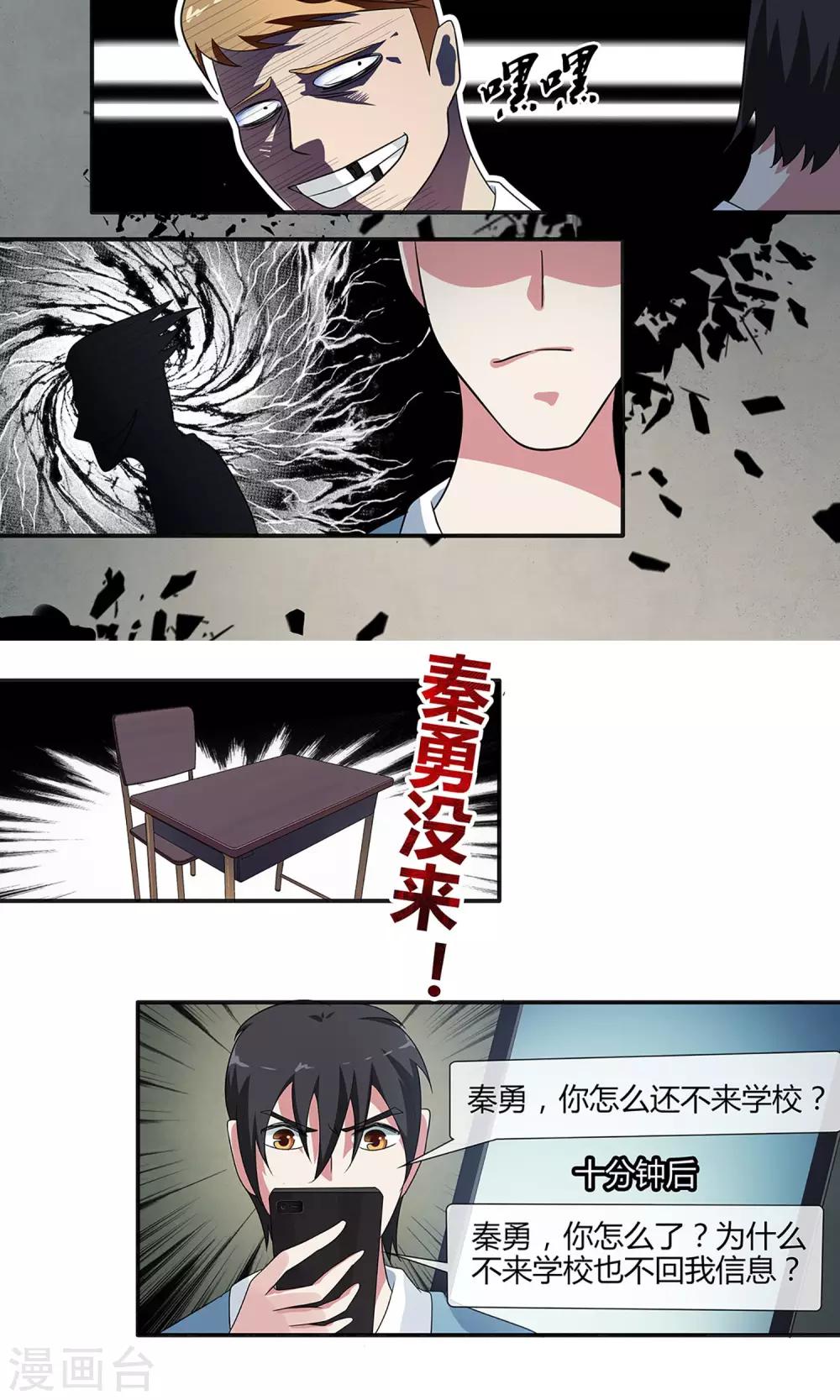 绝望游戏小恶魔真面目漫画,第21话 他是我兄弟！1图
