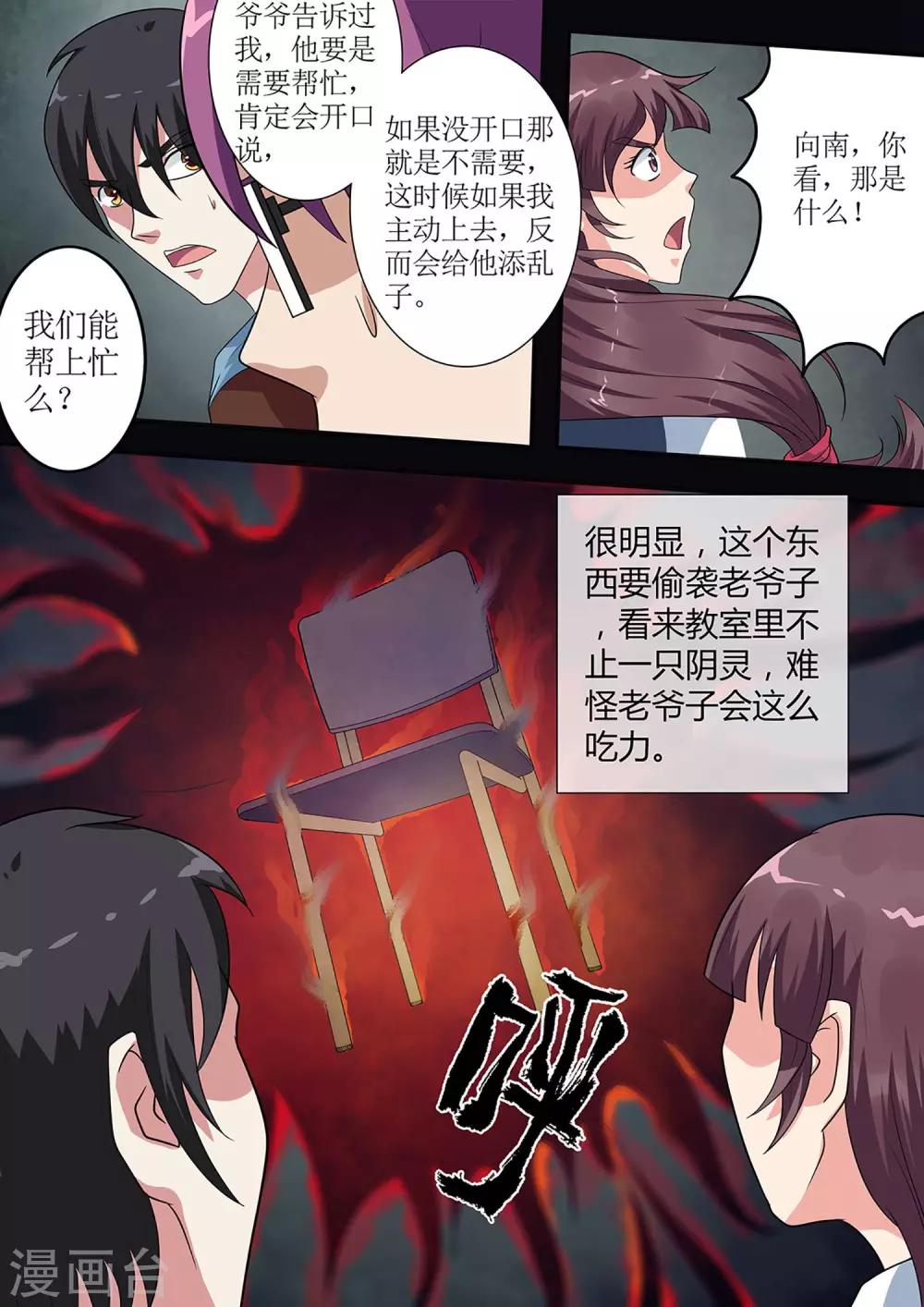 绝望游戏向南漫画,第23话 激斗1图