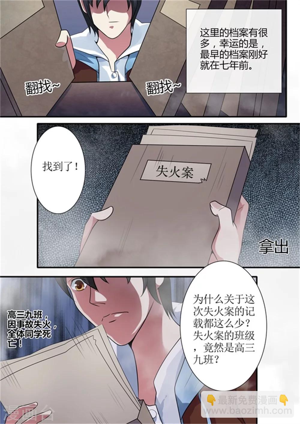 绝望游戏向南大结局漫画,第38话 消失的档案2图