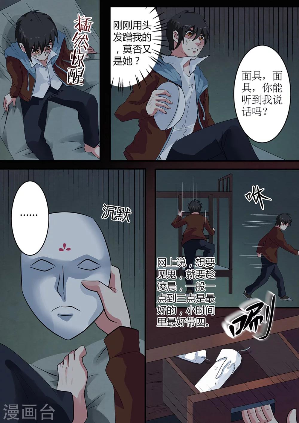 绝望游戏在线阅读免费全文漫画,第37话 请鬼1图