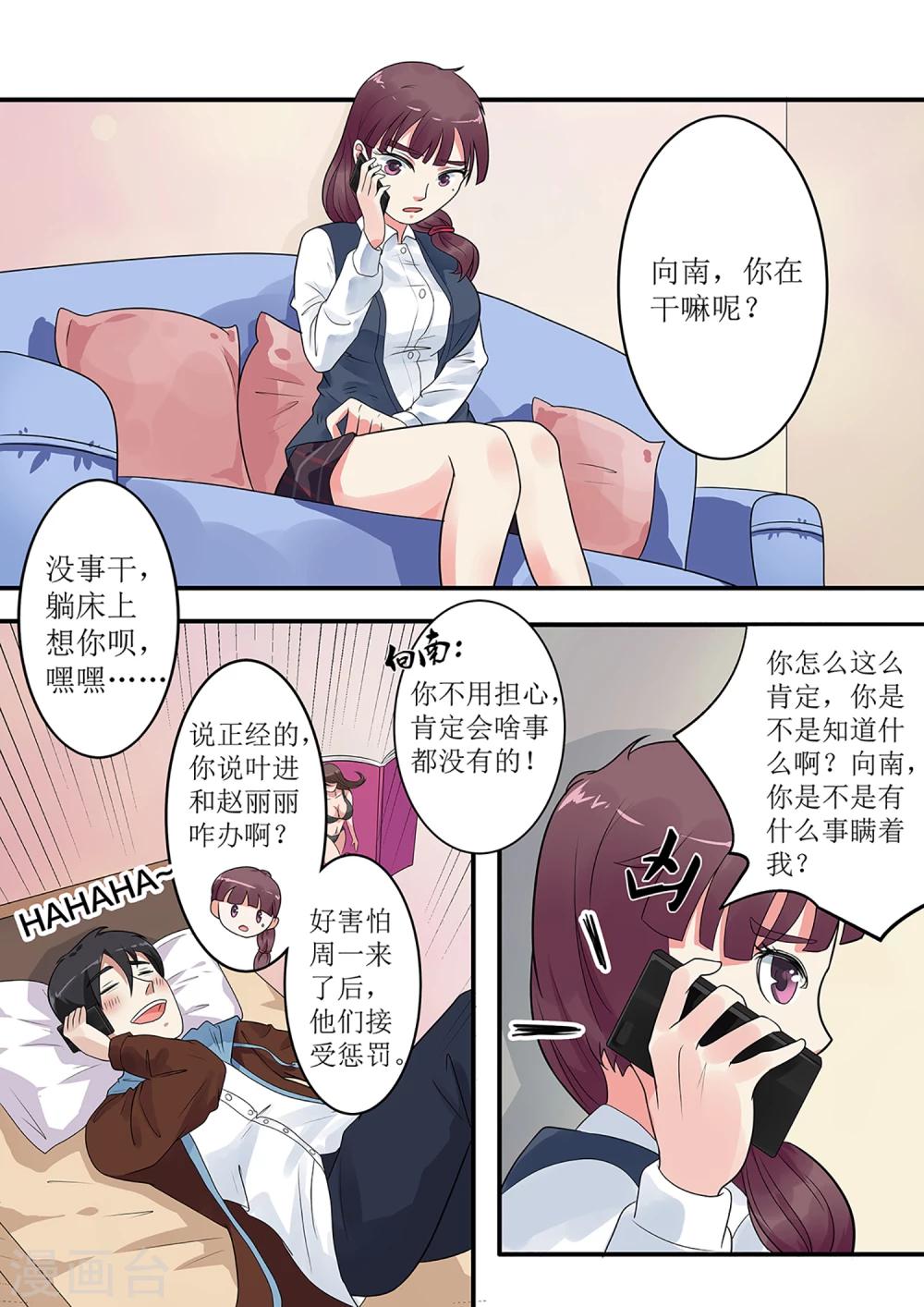 绝望游戏第二部漫画,第6话 保护1图