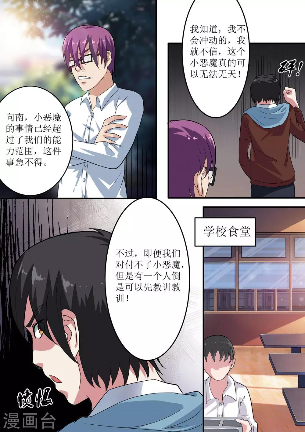 绝望游戏漫画,第11话 痛殴金晓峰1图