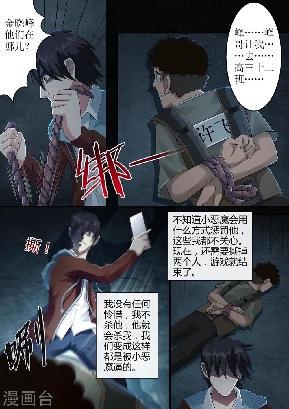 绝望游戏宁采臣小说在线阅读笔趣阁漫画,第28话 奇怪的苏春晓1图