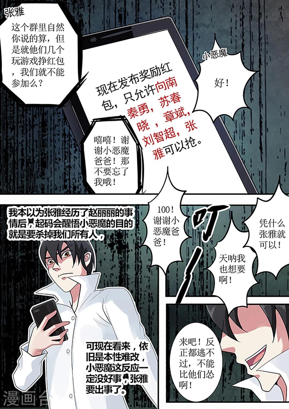 绝望游戏续写漫画,第34话 凶残的新游戏规则1图