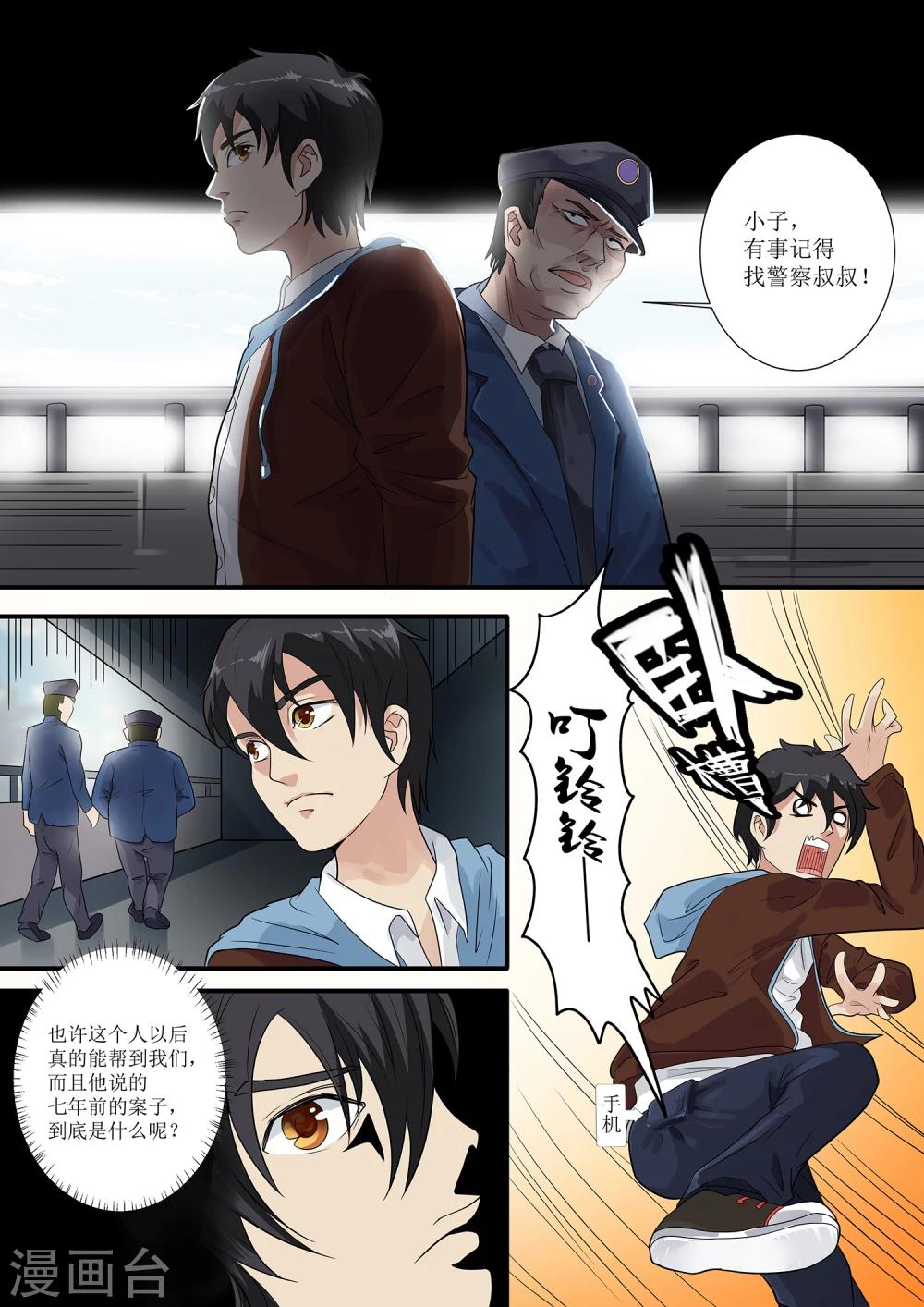 绝望游戏宁采臣txt下载奇书网漫画,第4话 被女神吻了2图