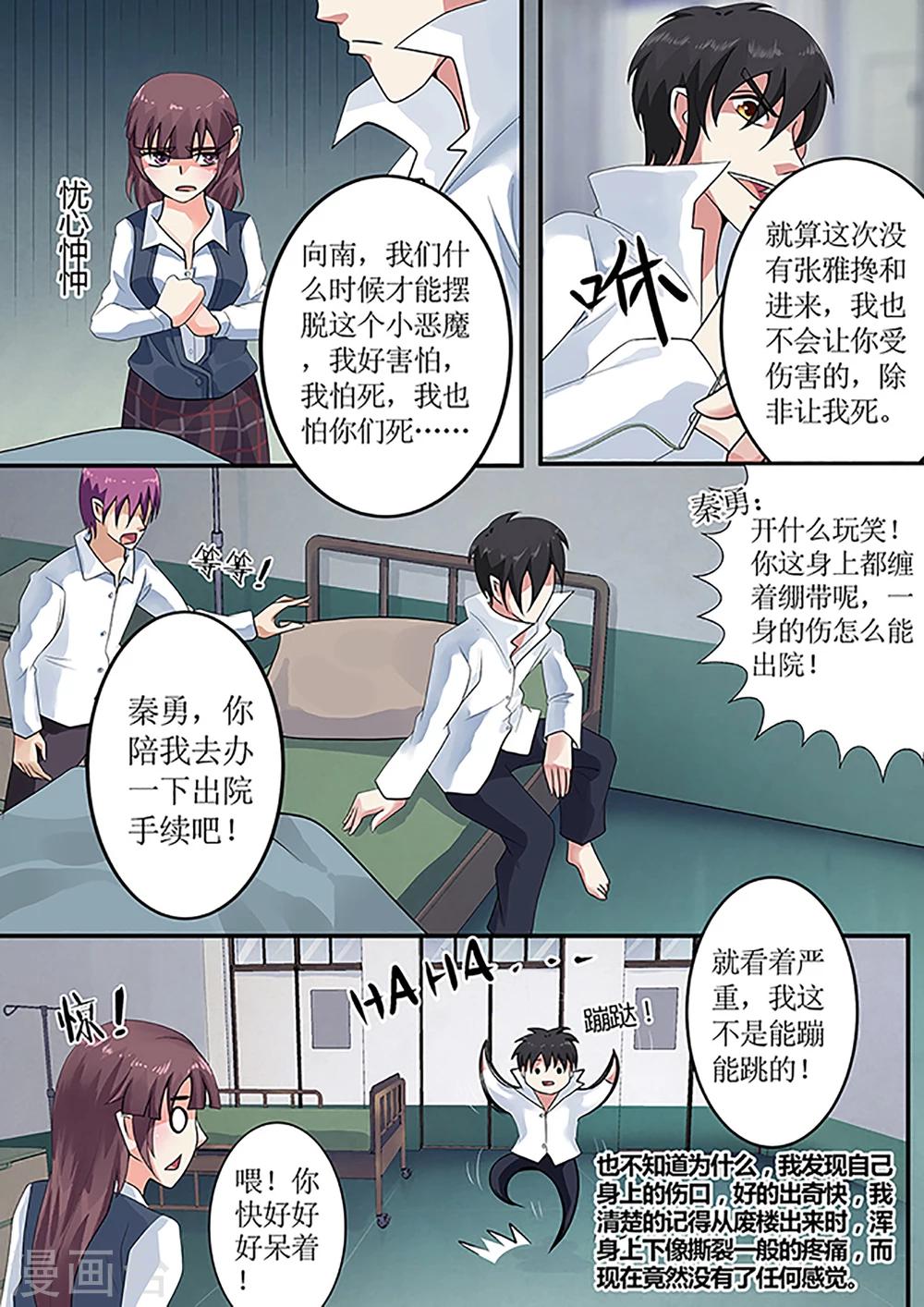 绝望游戏续写漫画,第34话 凶残的新游戏规则1图