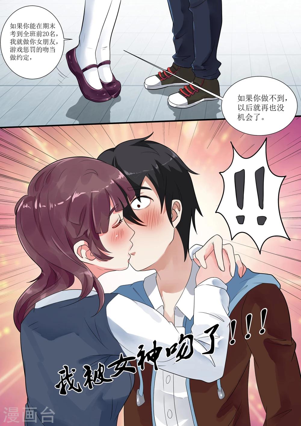 绝望黎明漫画,第4话 被女神吻了1图