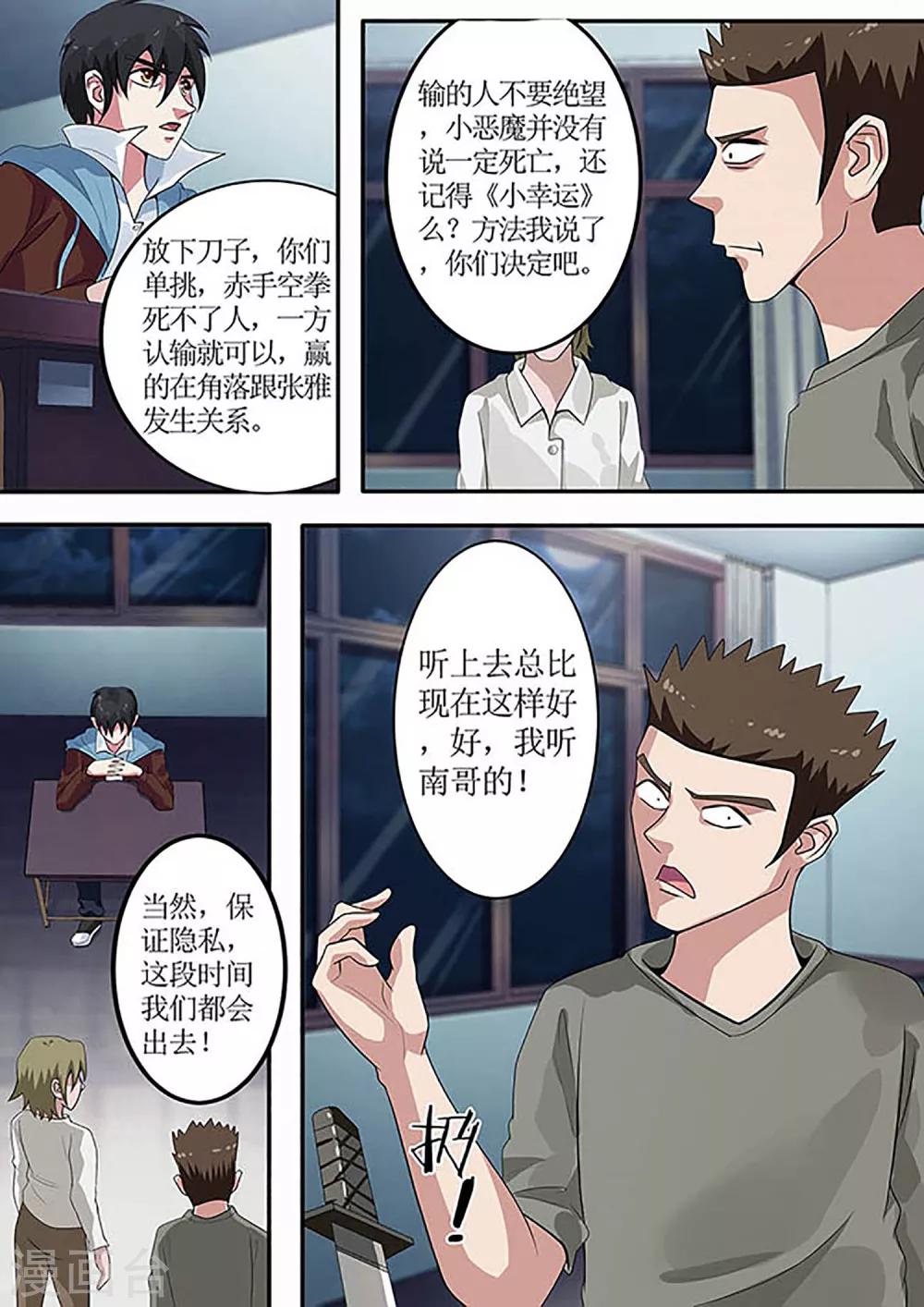 绝望游戏原版电影漫画,第35话 周全的办法2图