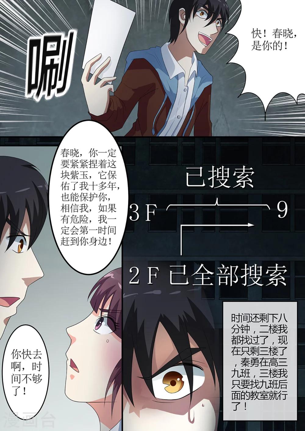 绝望游戏十二面具实力排名漫画,第26话 撕命牌2图