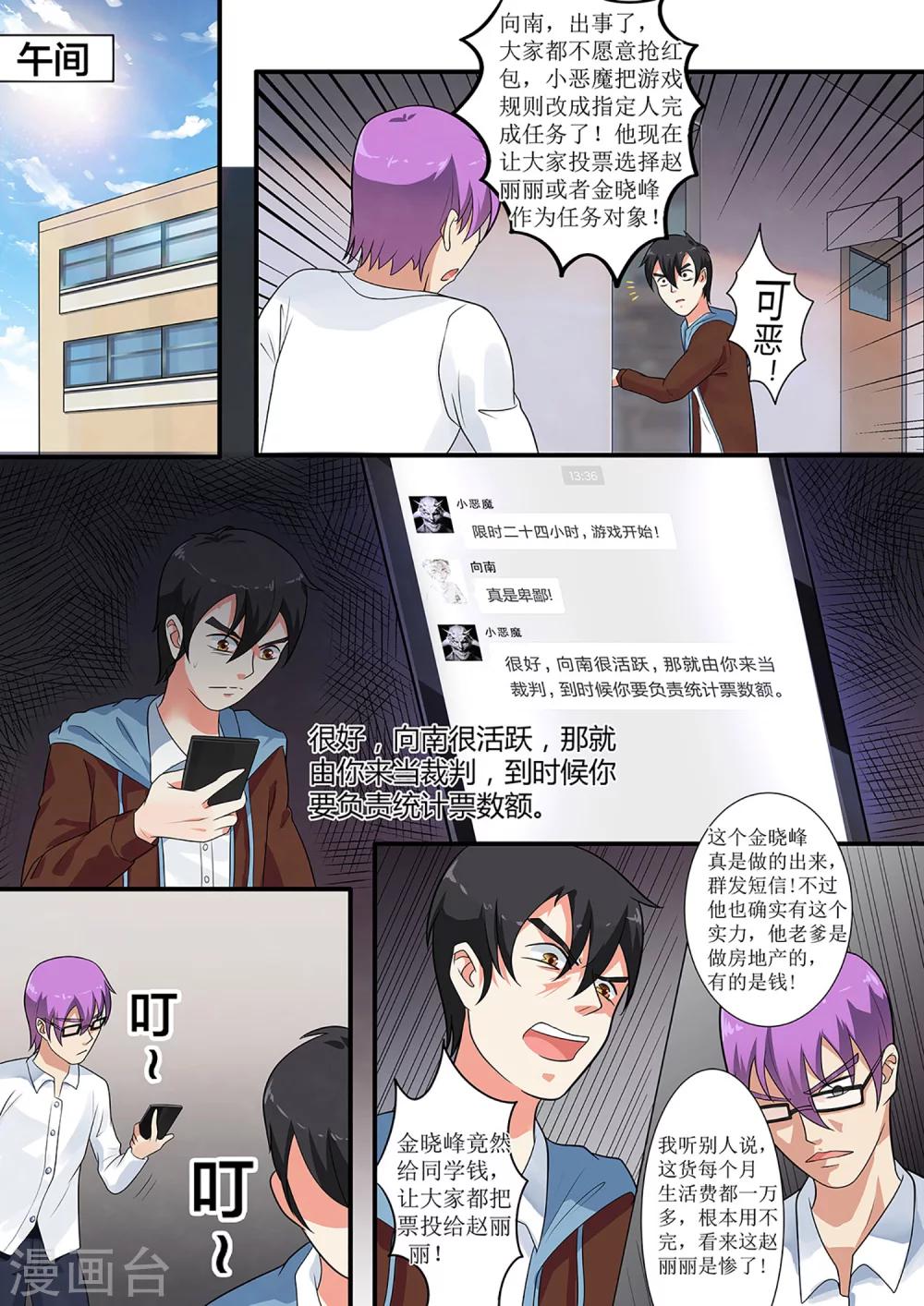 绝望游戏有声小说在线听漫画,第7话 换个玩法1图