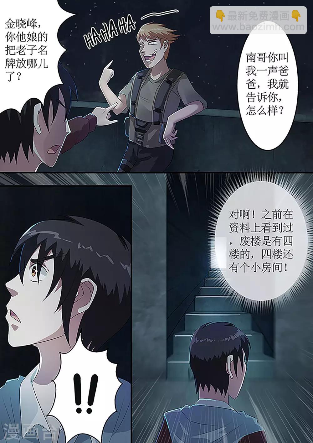 绝望游戏漫画,第27话 红袍女鬼2图