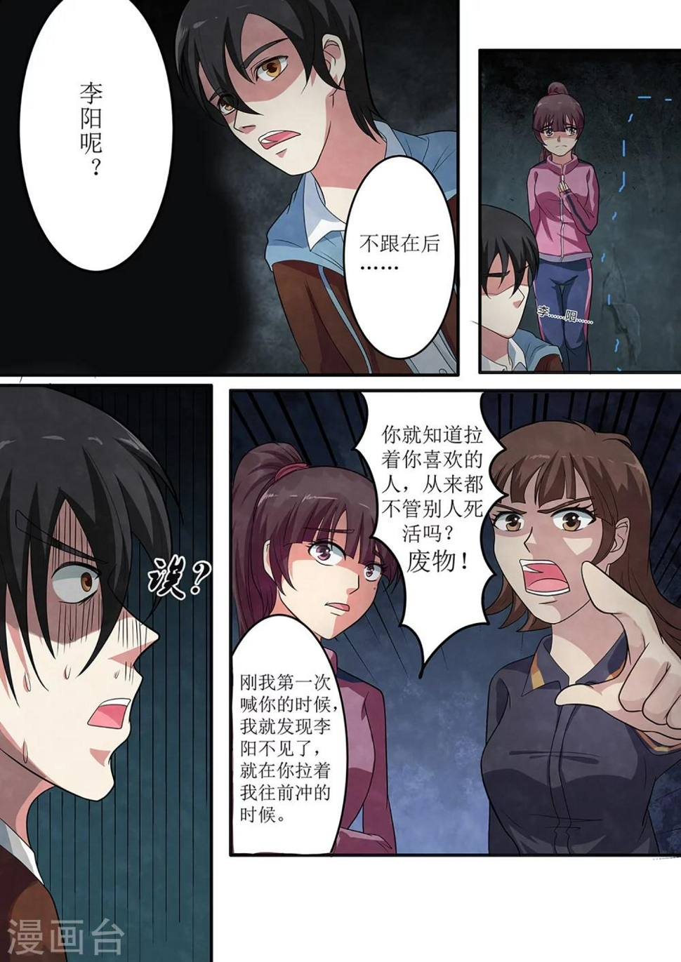 绝望游戏番外漫画,第9话 虎口脱险2图