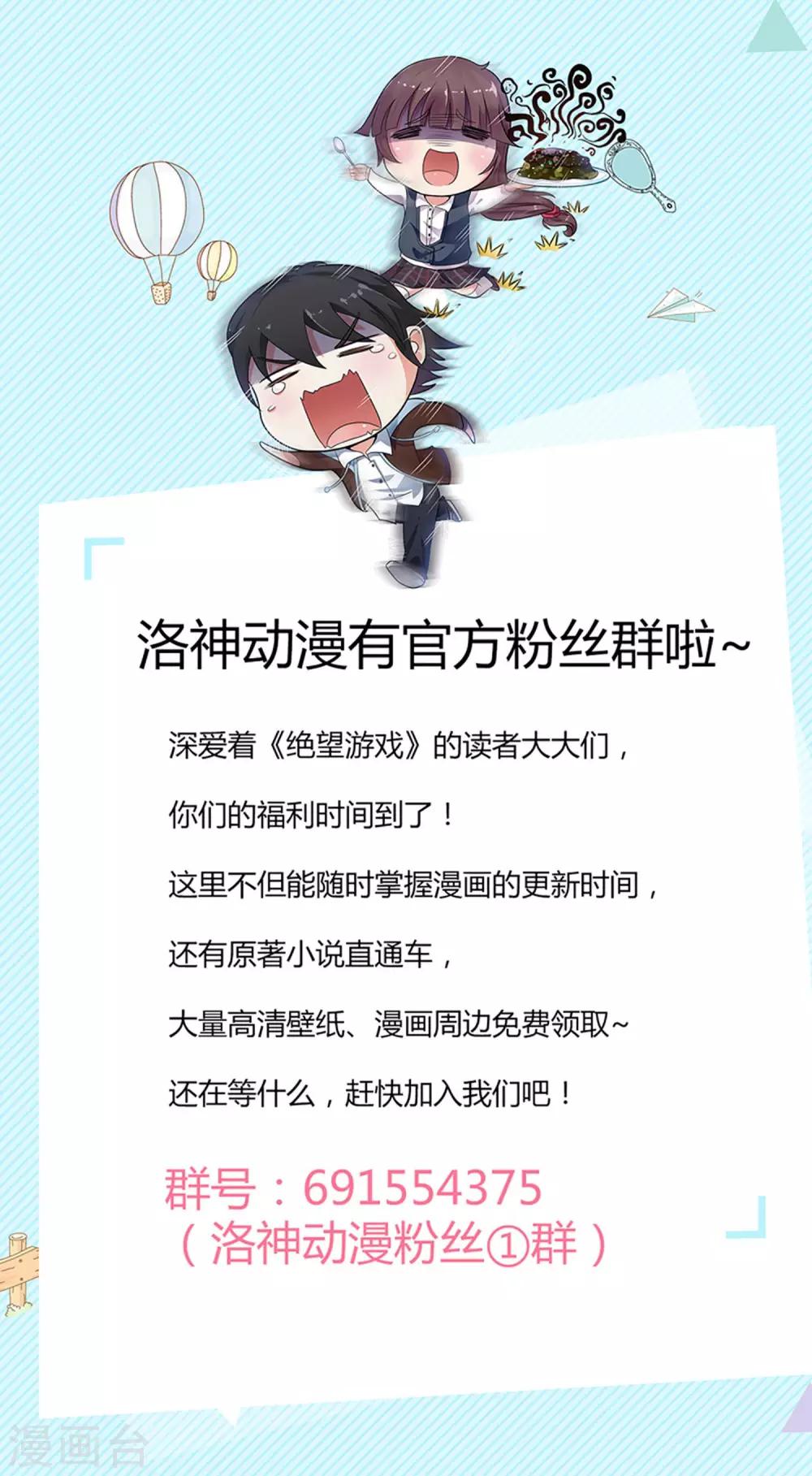 绝望游戏小说宁采臣漫画,第16话 你拿什么求我？1图