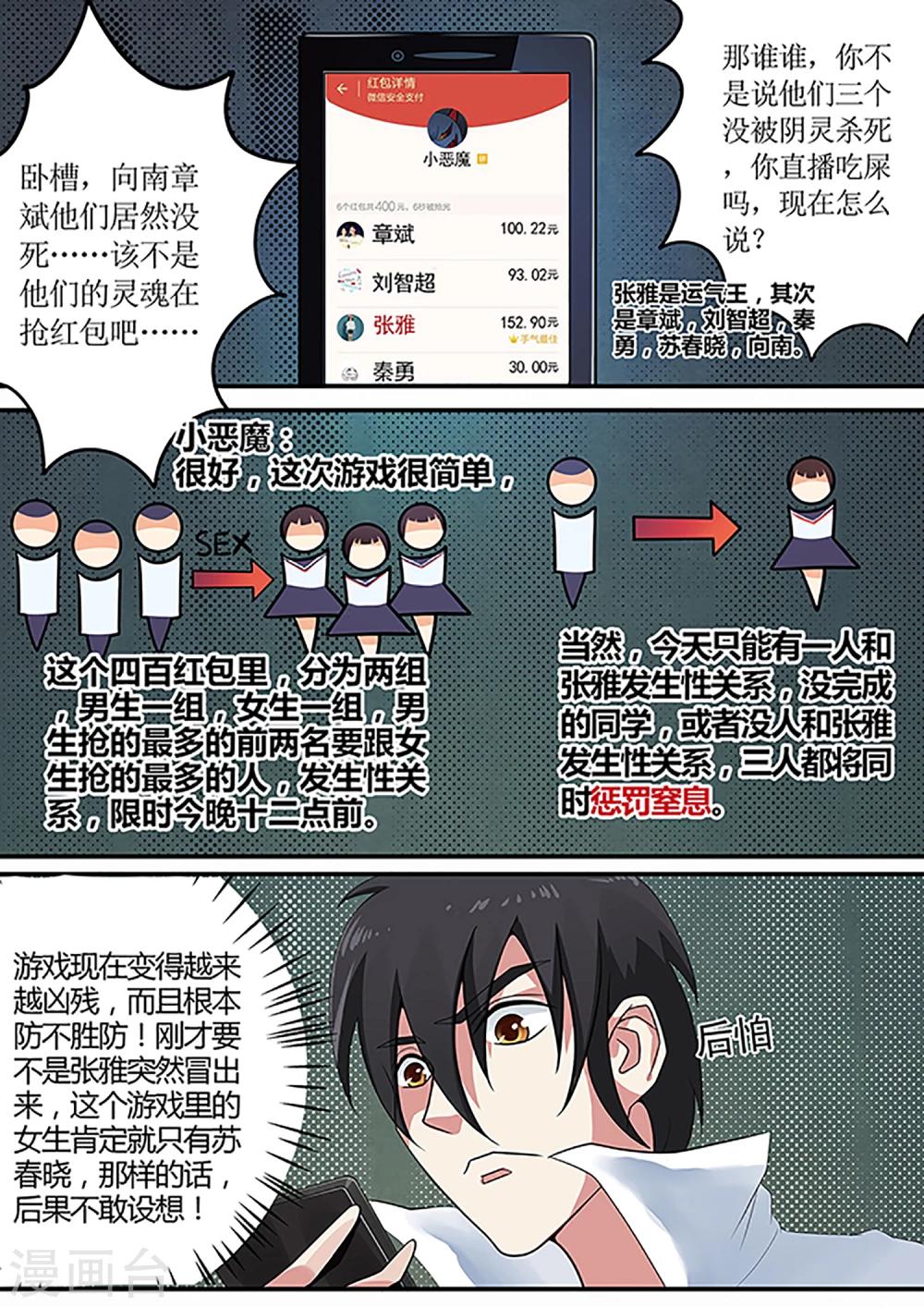 绝望游戏续写漫画,第34话 凶残的新游戏规则2图