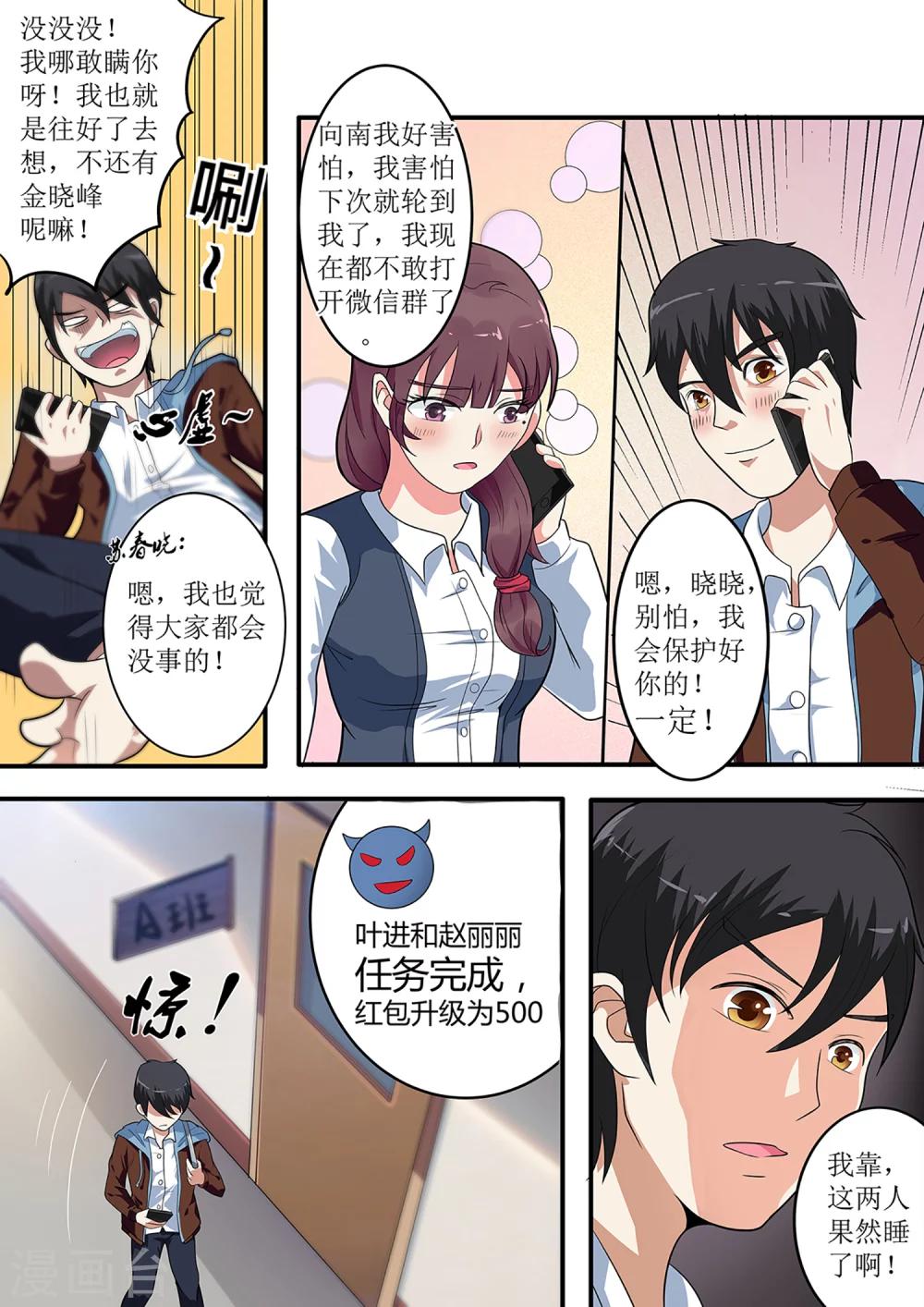 绝望游戏第二部漫画,第6话 保护2图