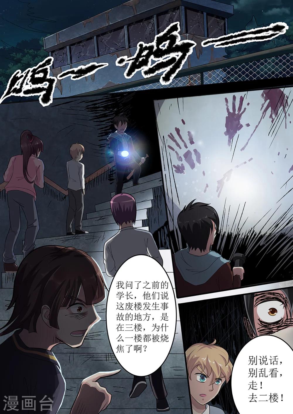 绝望游戏小说所有人物结局漫画,第8话 被死亡支配的恐惧2图