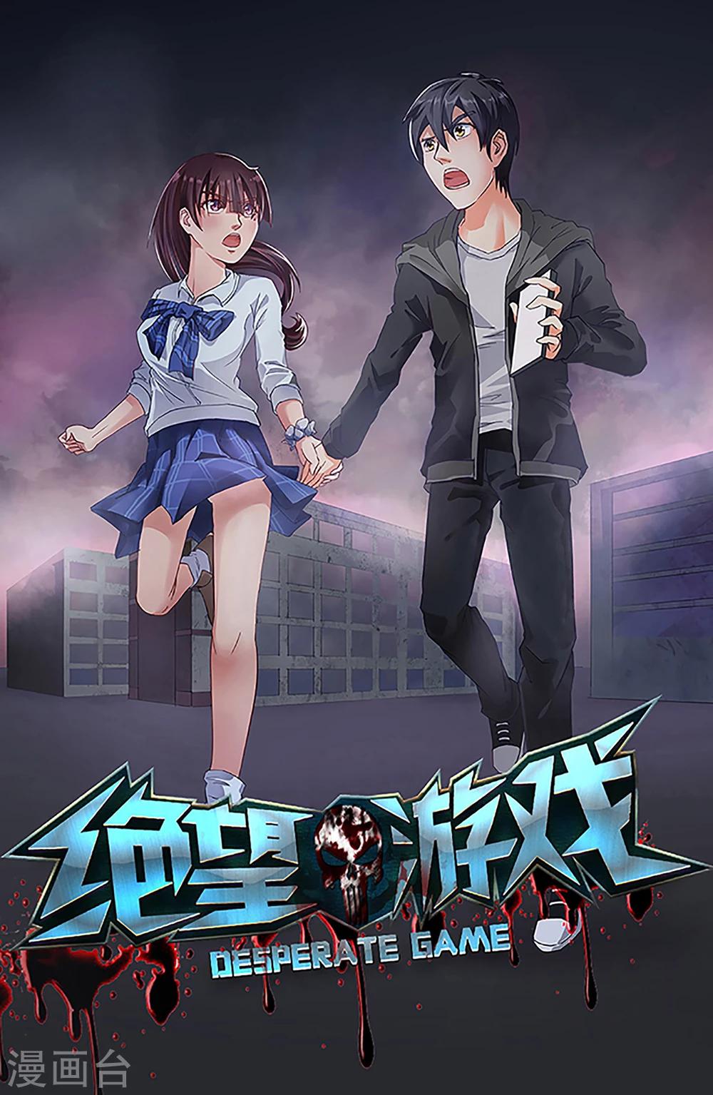 绝望游戏txt电子书下载漫画,第34话 凶残的新游戏规则1图