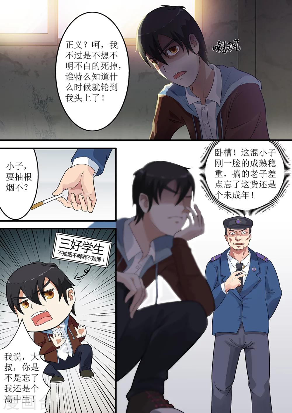 绝望游戏宁采臣txt下载奇书网漫画,第7话 换个玩法1图