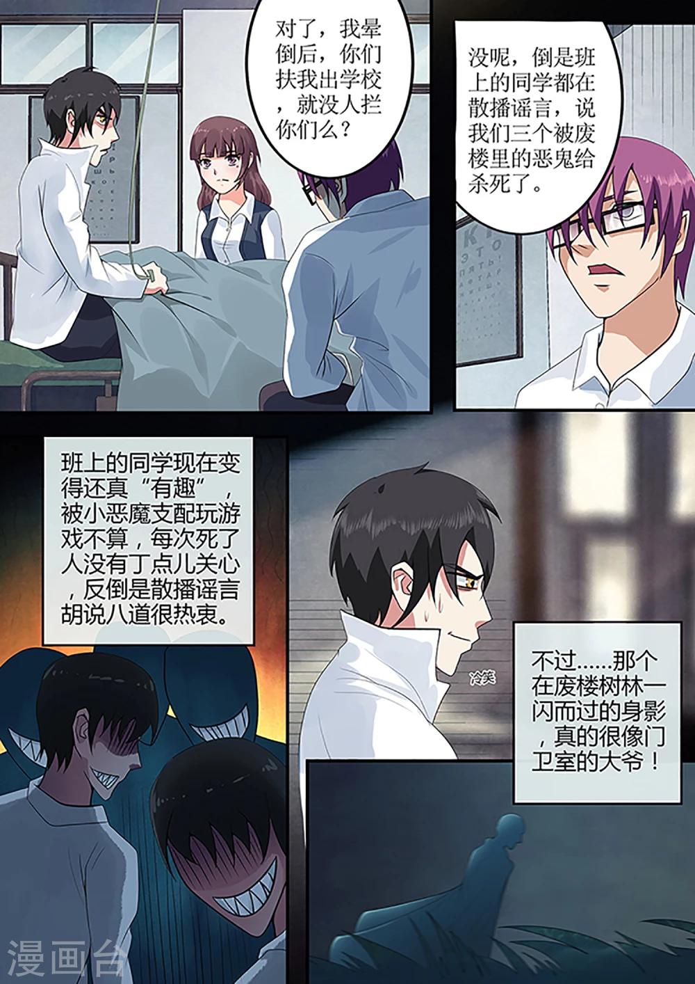 绝望游戏txt电子书下载漫画,第34话 凶残的新游戏规则1图