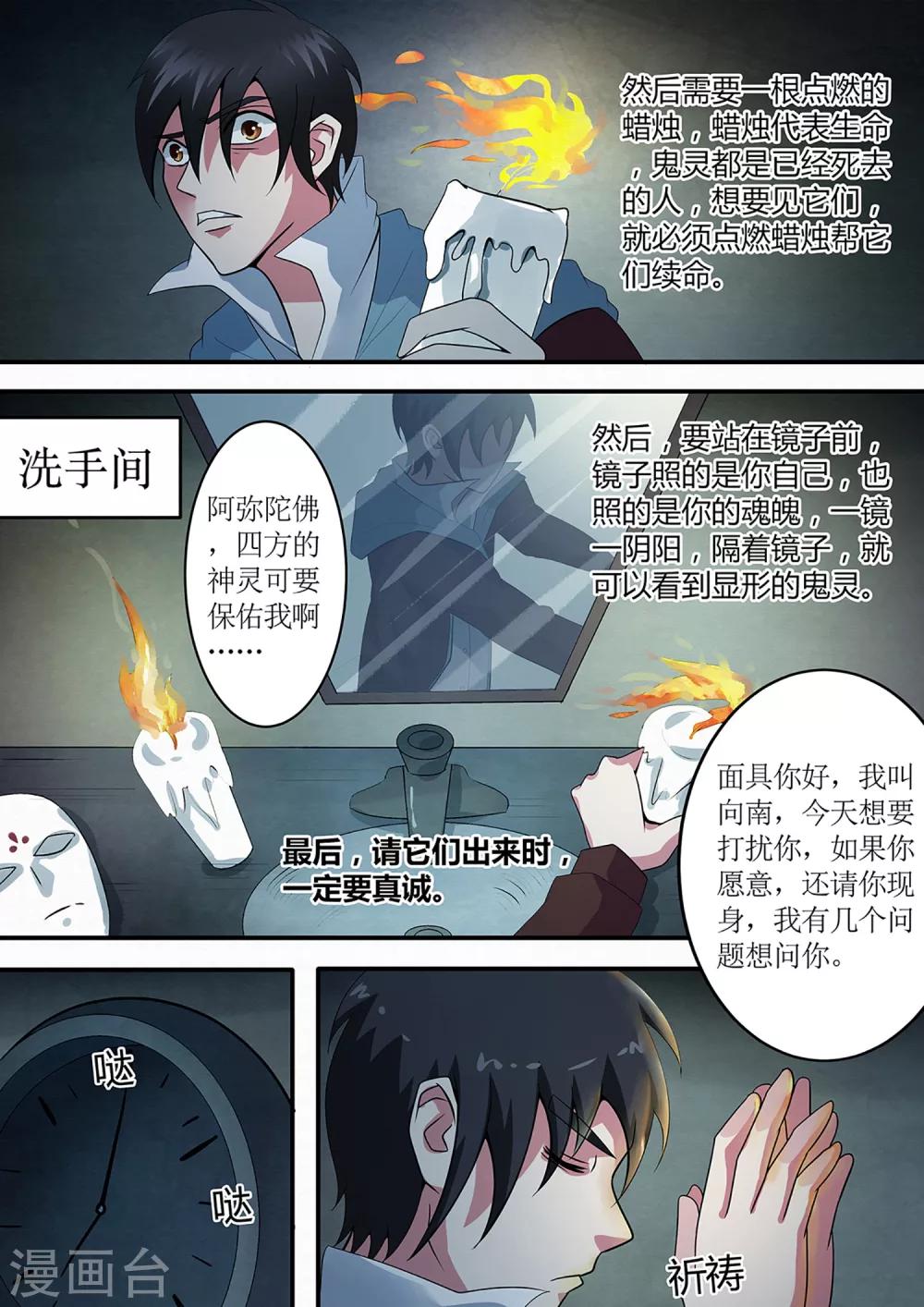 绝望游戏在线阅读免费全文漫画,第37话 请鬼2图