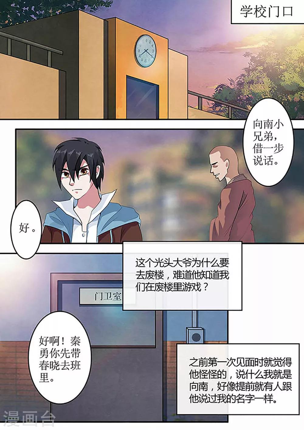 绝望游戏小说全文免费阅读无弹窗漫画,第35话 周全的办法1图