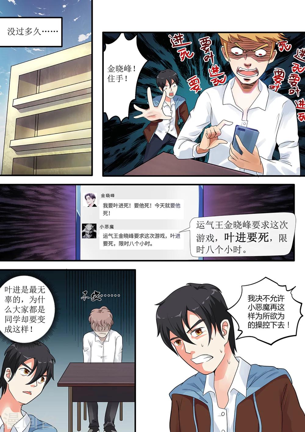 绝望游戏短剧漫画,第6话 保护2图