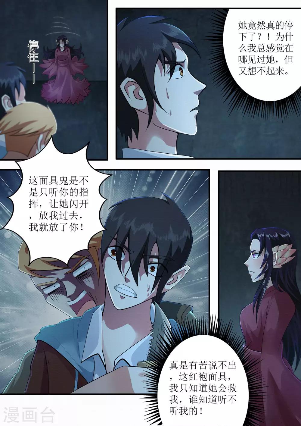 绝望游戏第二部漫画,第32话 游戏结束1图