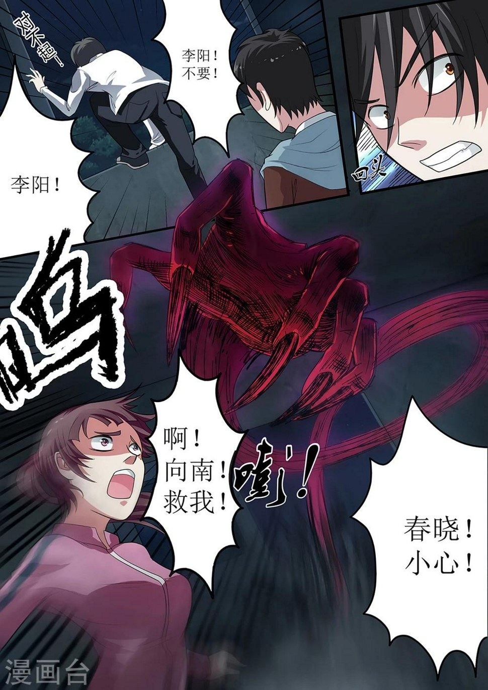 绝望游戏宁采臣txt下载漫画,第9话 虎口脱险1图