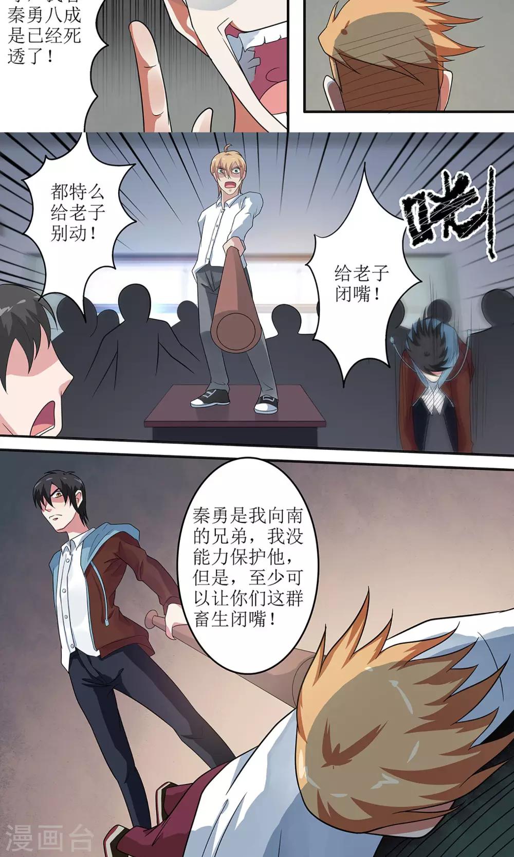 绝望游戏小恶魔真面目漫画,第21话 他是我兄弟！1图